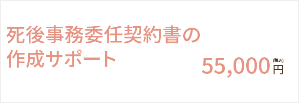 作成サポート_料金