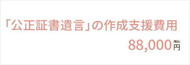 作成支援費用_料金