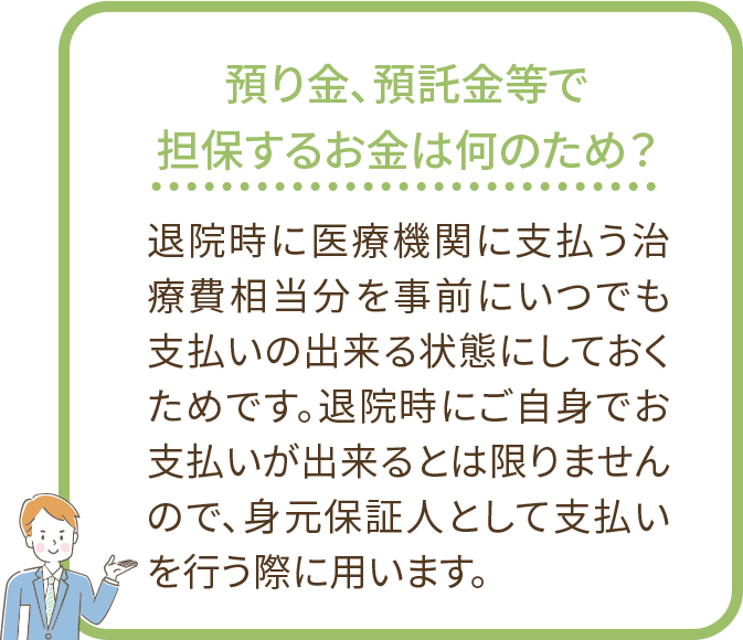 預り金、預託金