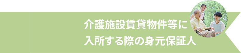 介護施設_見出し